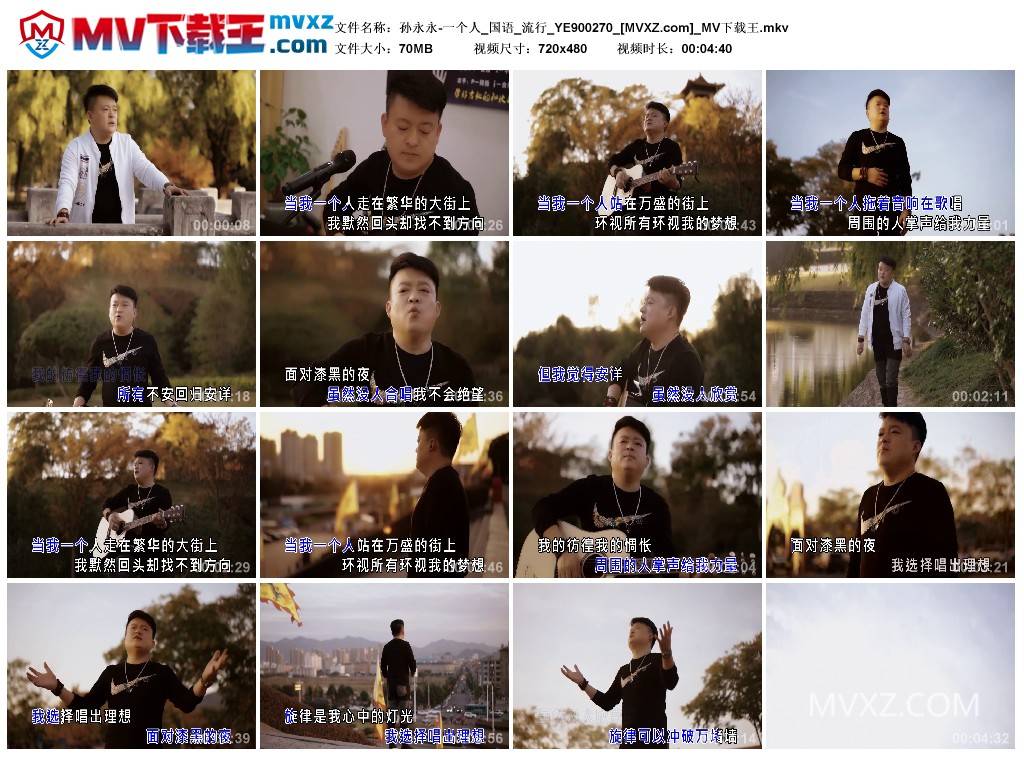 孙永永-一个人_国语_流行_YE900270